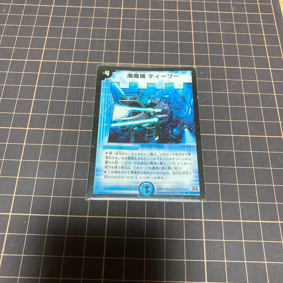 海魔城ティーツー