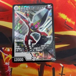 燃えるデット・ソード