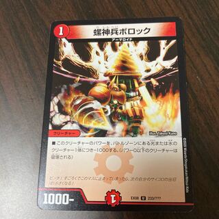 螺神兵ボロック