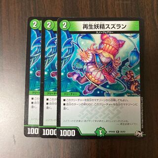 再生妖精スズラン