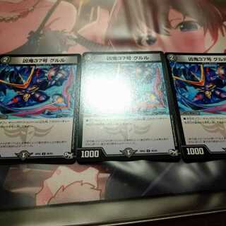 凶鬼37号 グルル　3枚