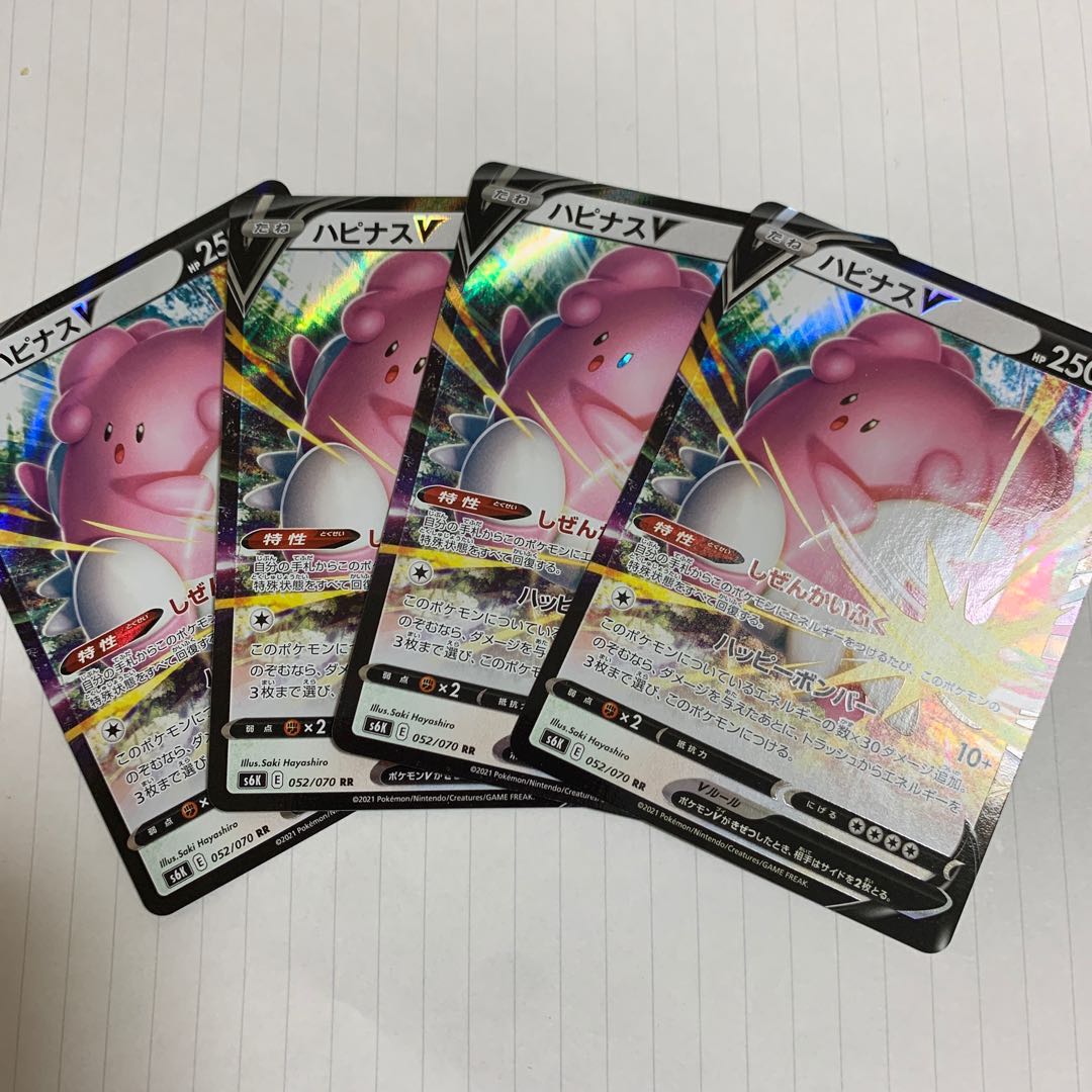ハピナスV RR 4枚セット
