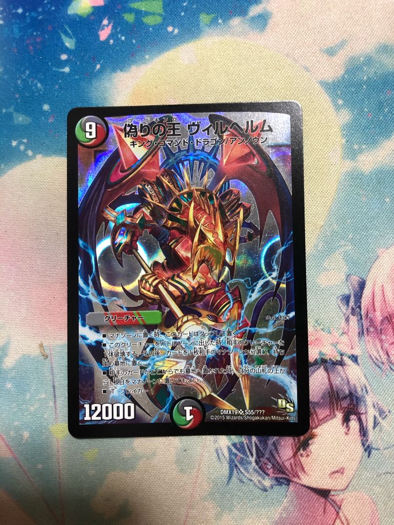 Wilhelm, King of Jilt