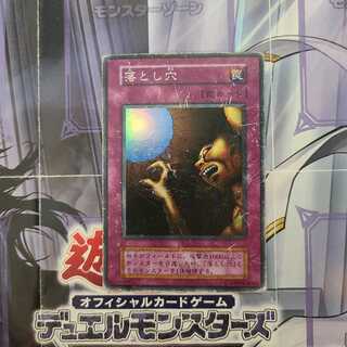 落とし穴　初期