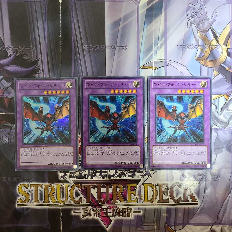 ツイン・フォトン・リザード スーパーレア 3枚