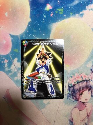 伝説の救世主 ワタル｜龍神丸