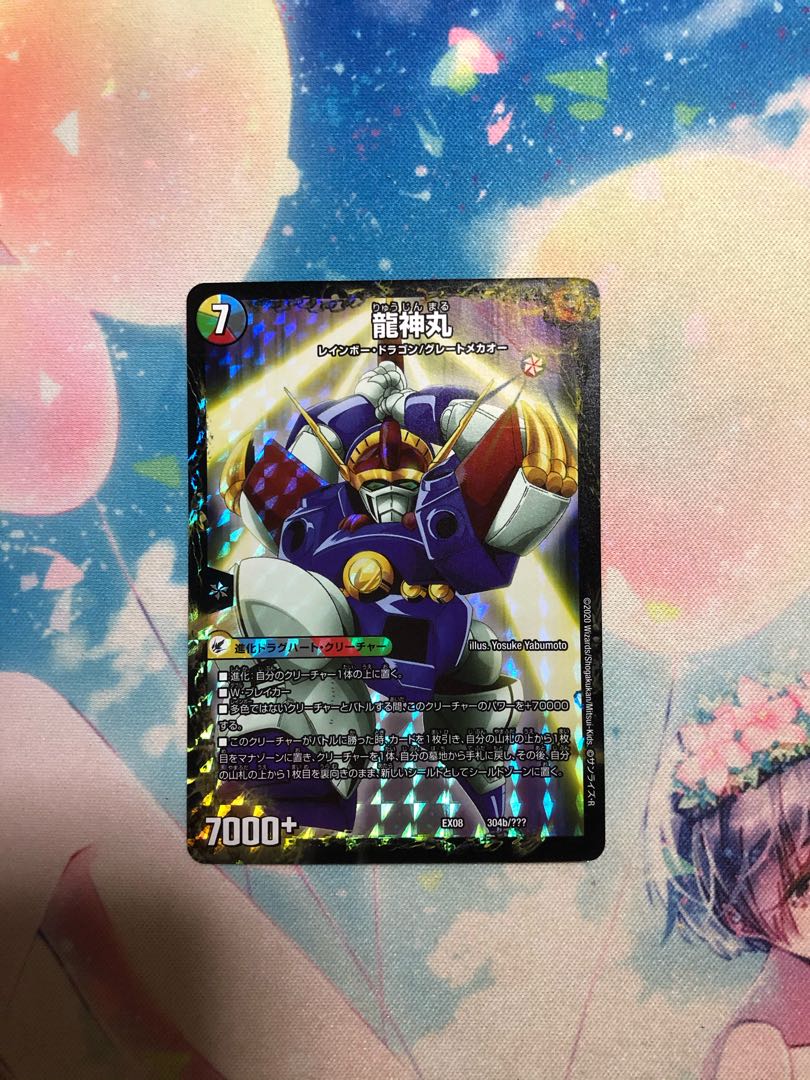 伝説の救世主 ワタル|龍神丸