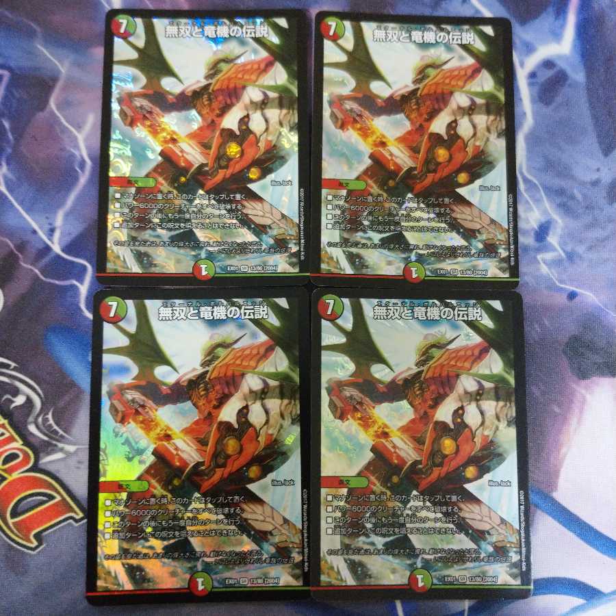 無双と竜機の伝説 4枚セット