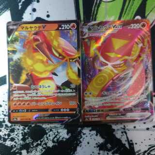 マルヤクデV＆VMAX