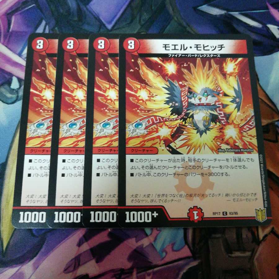 モエル・モヒッチ 4枚