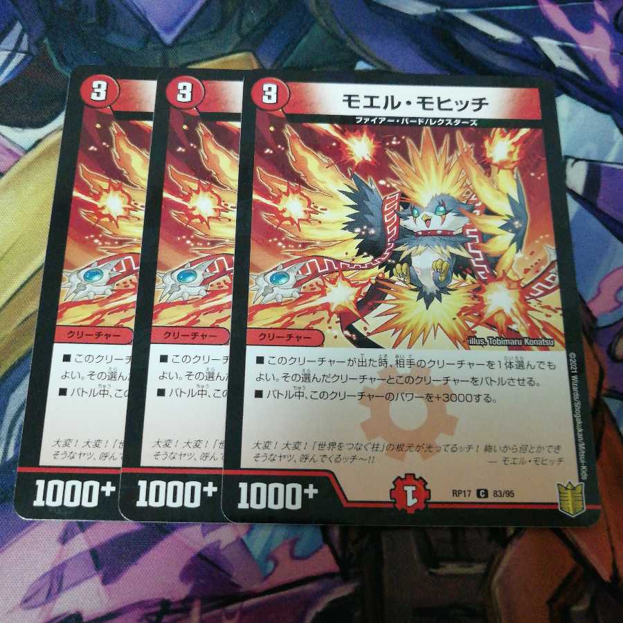 モエル・モヒッチ C-foil　3枚