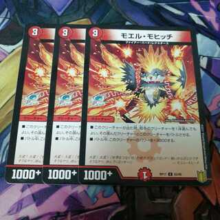 モエル・モヒッチ C-foil　3枚