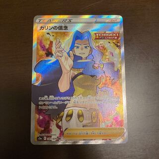 カリンの信念 SR