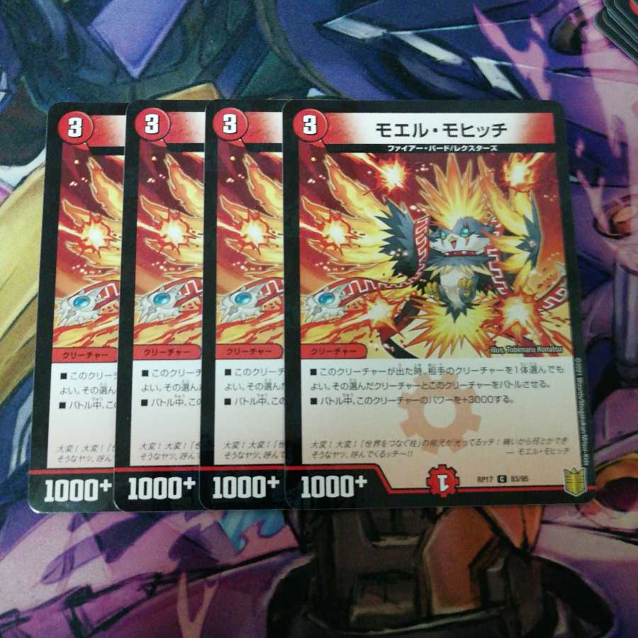 モエル・モヒッチ C-foil　4枚