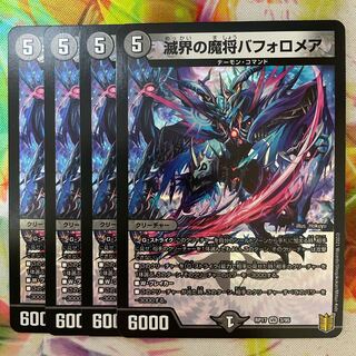 滅界の魔将バフォロメア