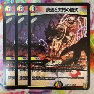 Ceremony of Cinder and Heavenly Gate