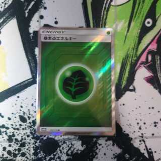 ご依頼品006　基本草エネルギー＆フェアリーエネルギー SR