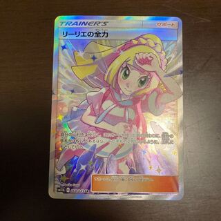 完美品 リーリエの全力 SR