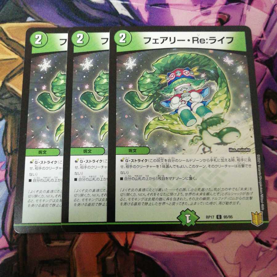 フェアリー・Re:ライフ　3枚