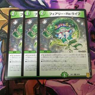 フェアリー・Re:ライフ　3枚