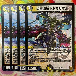 凶忍連結 ヒドラサマル