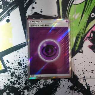 基本超エネルギー SR