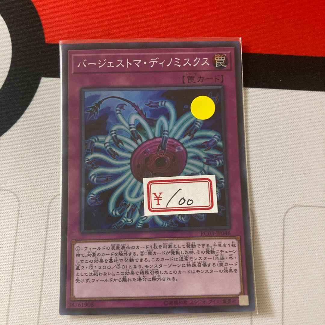 遊戯王　バージェストマ・ディノミスクス スーパーレア　1枚特価品