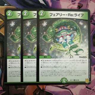 フェアリー・Re:ライフ　3枚