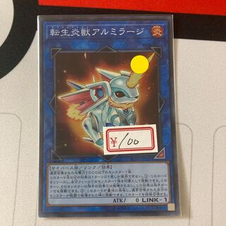 遊戯王　転生炎獣アルミラージ スーパーレア　1枚特価品