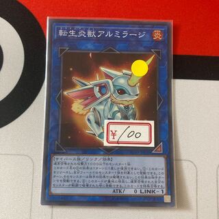 遊戯王　転生炎獣アルミラージ スーパーレア　 1枚　特価品