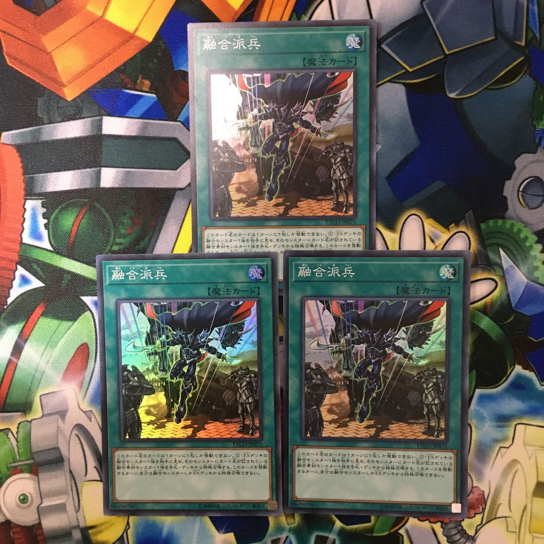 遊戯王　融合派兵　スーパー　３枚