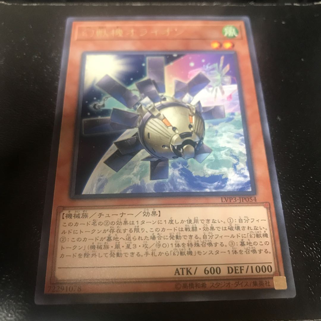 幻獣機オライオン レア