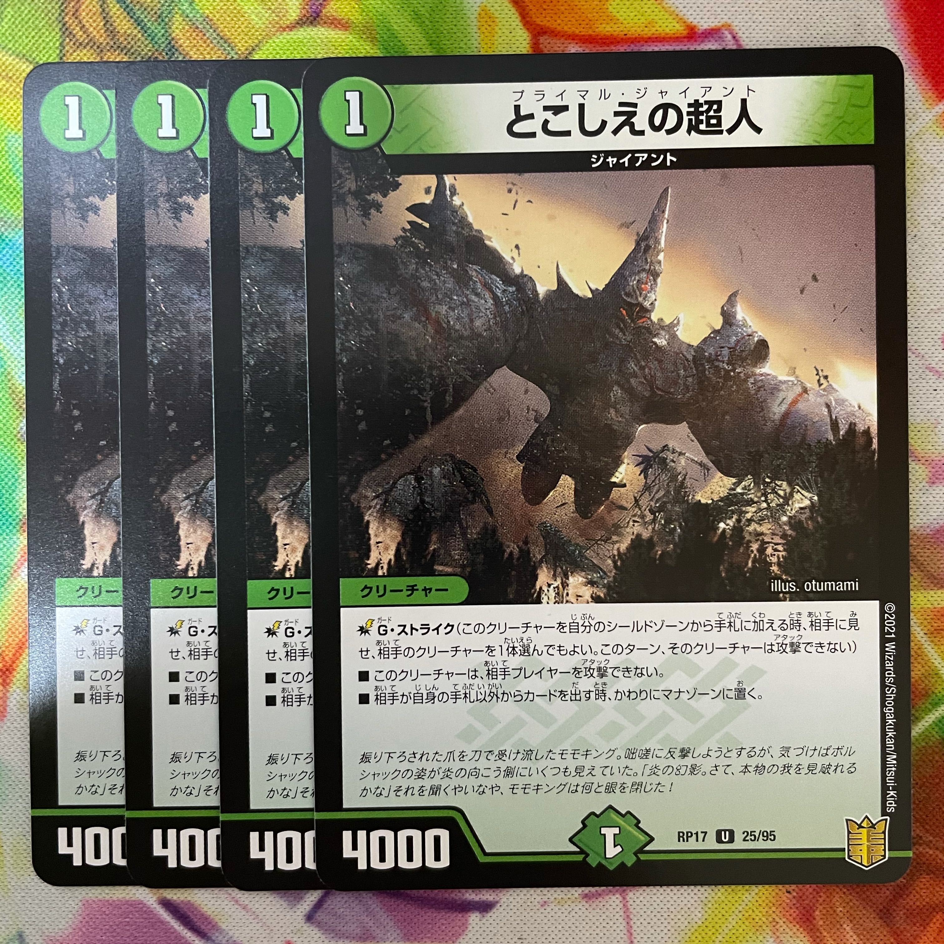 とこしえの超人