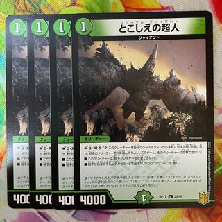 とこしえの超人