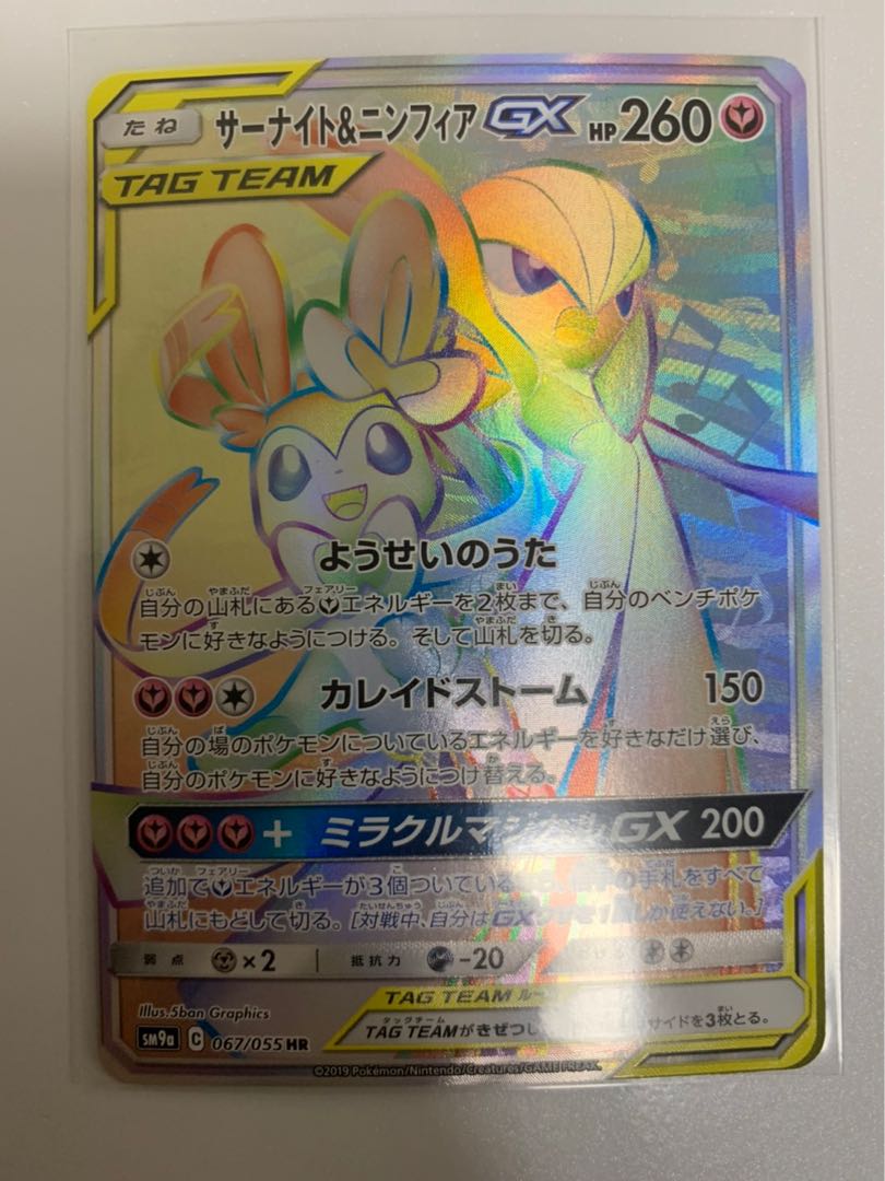 サーナイト&ニンフィアGX HR