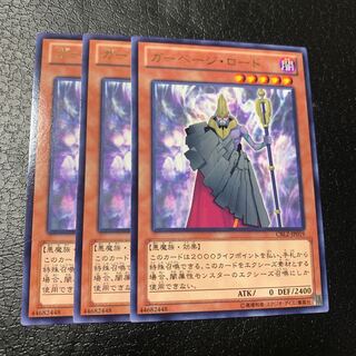 ガーベージ・ロード レア