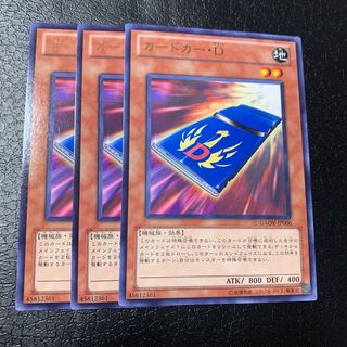 カードカー・D レア