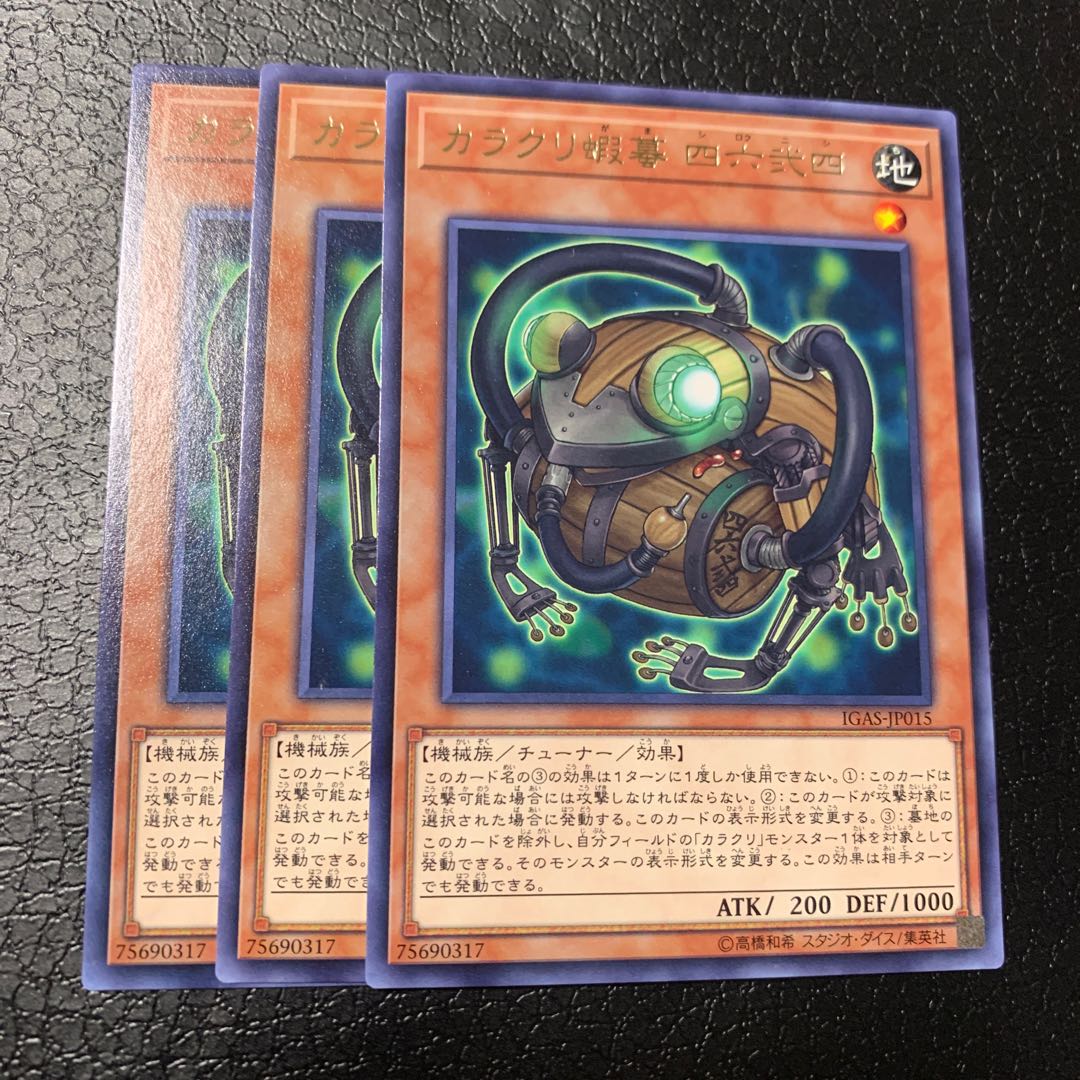 カラクリ蝦蟇 四六弐四 レア