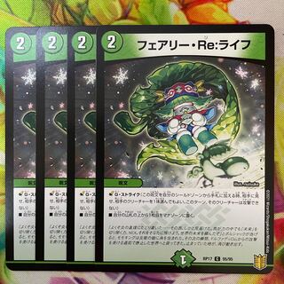 フェアリー・Re:ライフ