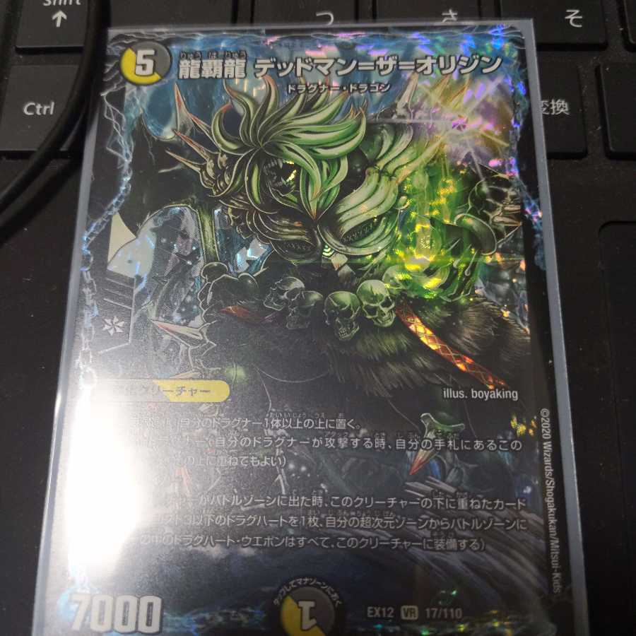 龍覇龍 デッドマン=ザ=オリジン