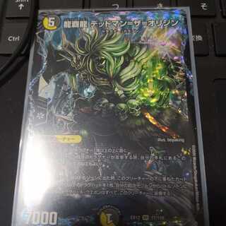 龍覇龍 デッドマン=ザ=オリジン