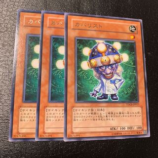 カバリスト レア