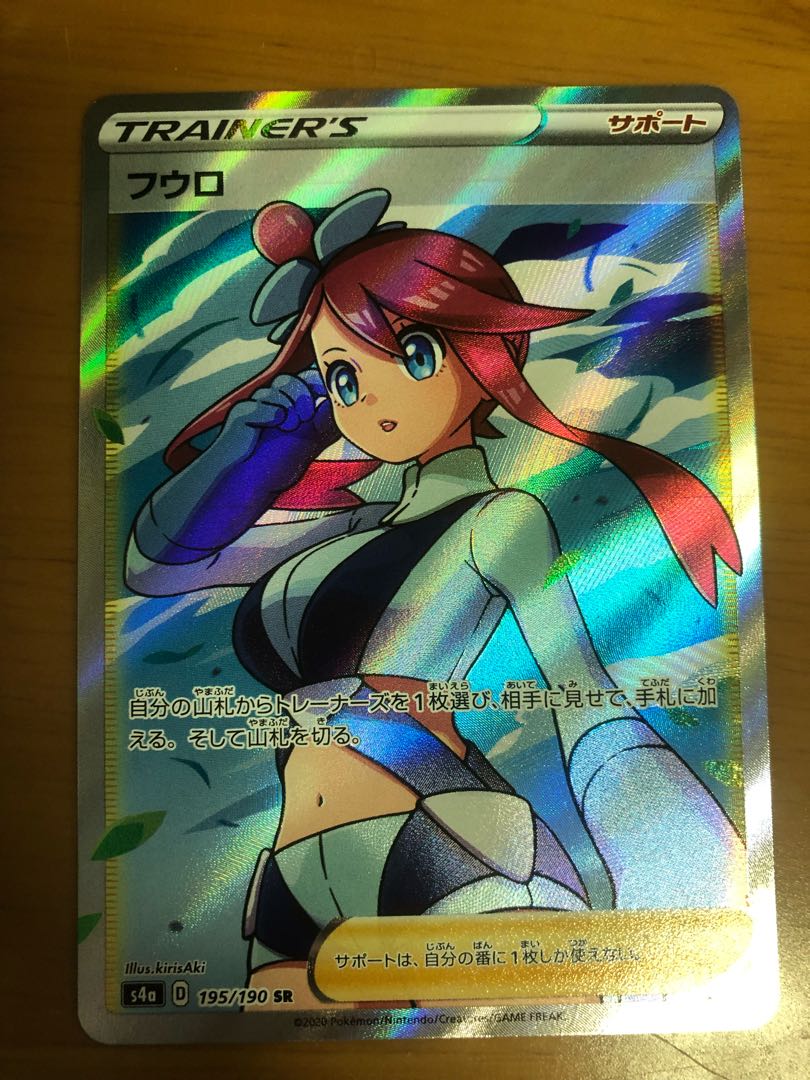 フウロ SR 1枚 (Used) （358274907）| magi -TCG Marketplace- | magi