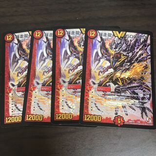 暴走龍 5000GT 初期 4枚 m45