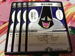 蝕王の晩餐　4枚