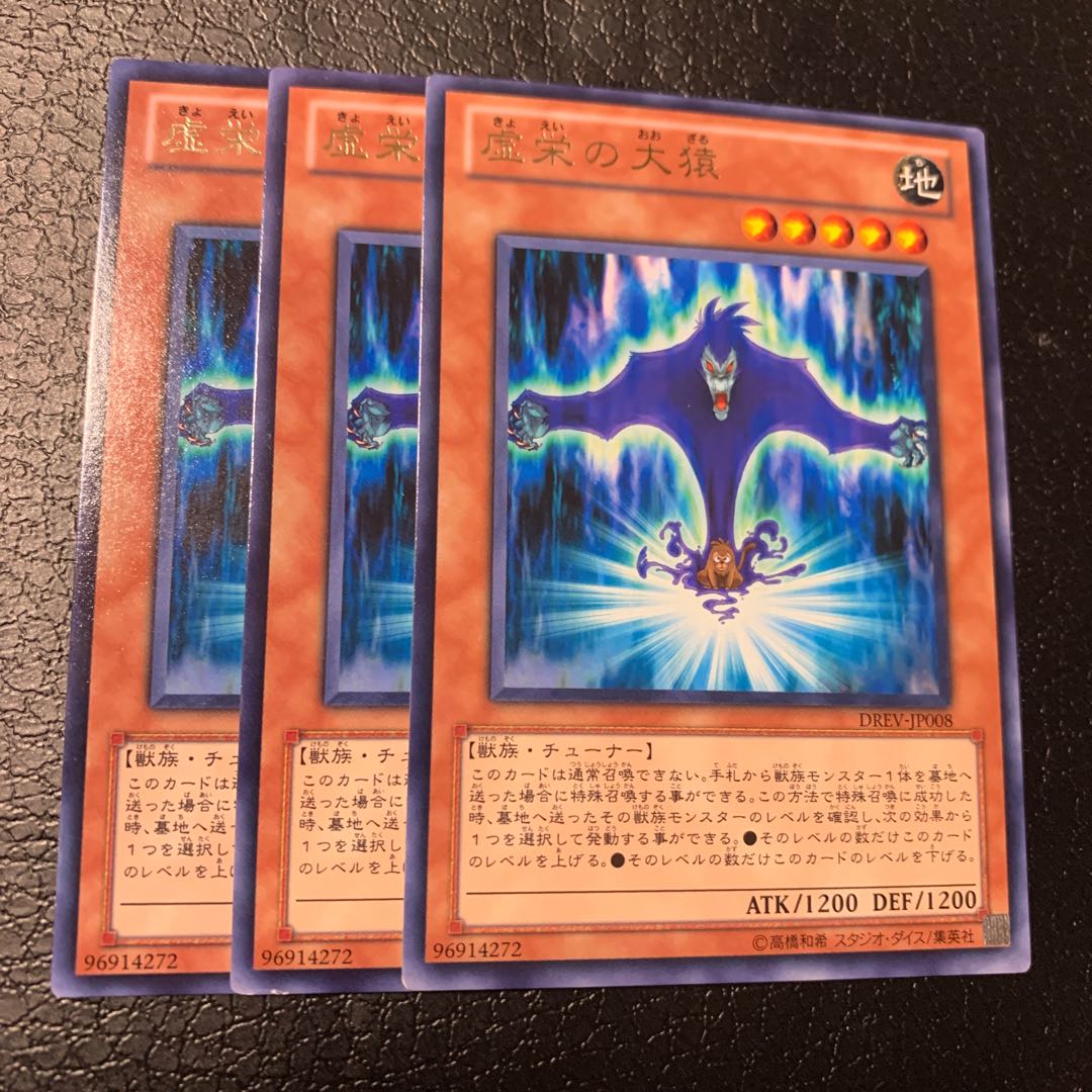 虚栄の大猿 レア