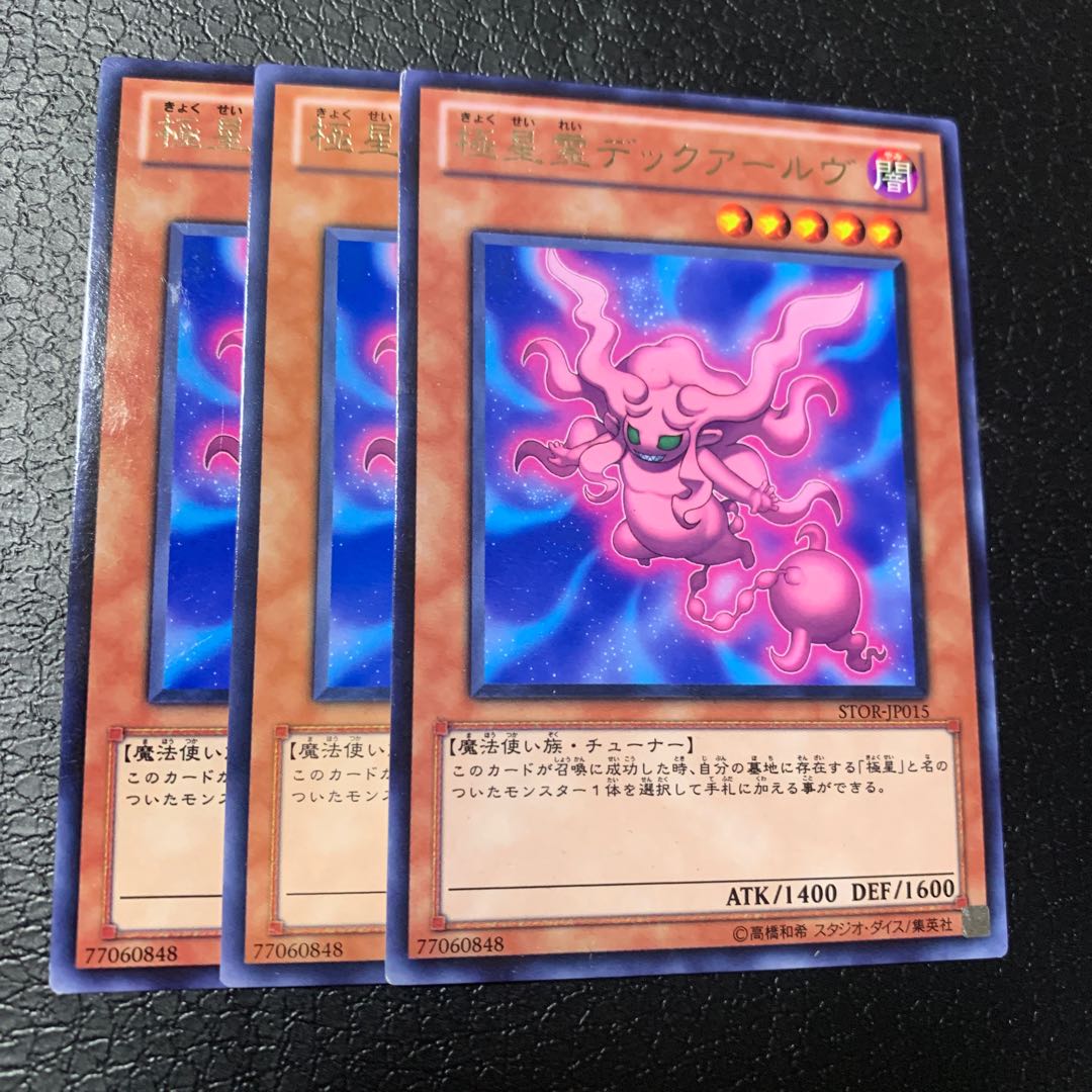 極星霊デックアールヴ レア