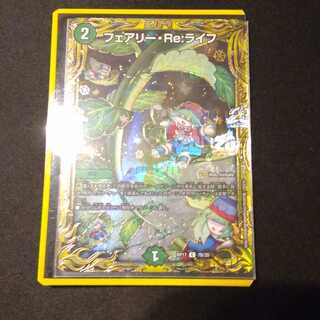 フェアリー・Re:ライフ(20thSPレア仕様)B版