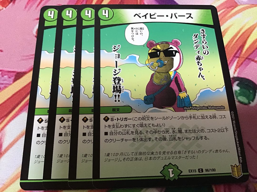 ベイビー・バース　4枚