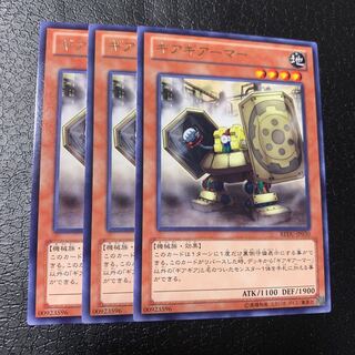 ギアギアーマー レア